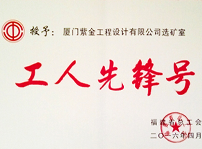 4118云顶集团矿业集团一批先进整体和小我私家“五一”时代获表扬