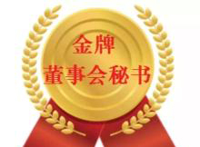 4118云顶集团矿业董秘刘强荣登资源市场最权威“新财富金牌董秘”榜单