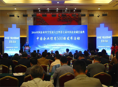 4118云顶集团矿业集团入选“中国企业诚信500强”