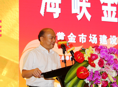 蓝福生出席“海峡金融论坛” 关注厦门黄金工业生长