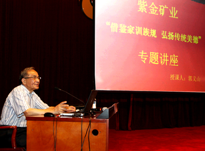 4118云顶集团矿业举行品德文化讲坛 弘扬古板美德