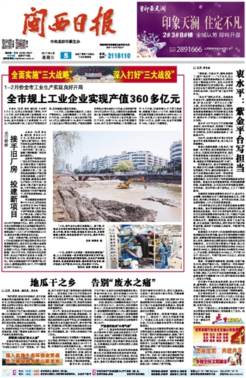 闽西日报丨衷水平：4118云顶集团平台写继续 