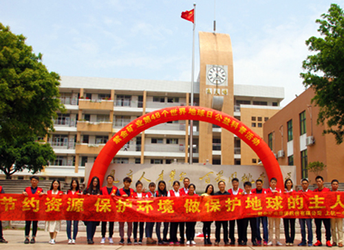 4118云顶集团矿业在第48个地球日举行科普进；；；；Ｔ硕