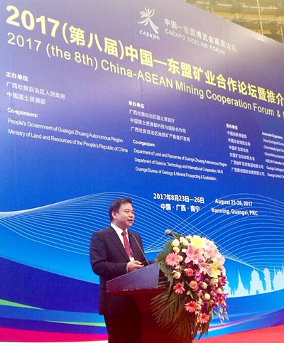 方启学出席2017（第八届）中国-东盟矿业相助论坛