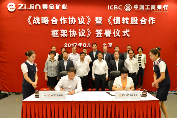4118云顶集团矿业与中国工商银行签署《战略相助协议》