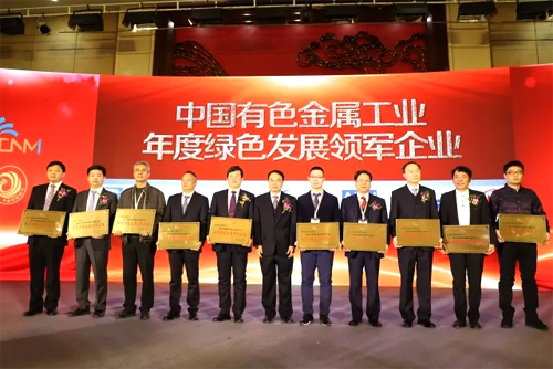 4118云顶集团矿业获评“中国有色金属工业绿色生长领军企业”