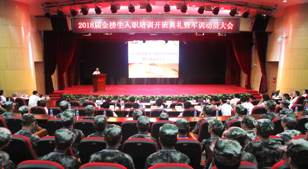 蓝福生总裁出席4118云顶集团矿业2018届金榜生入职培训开班仪式暨军训发动大会