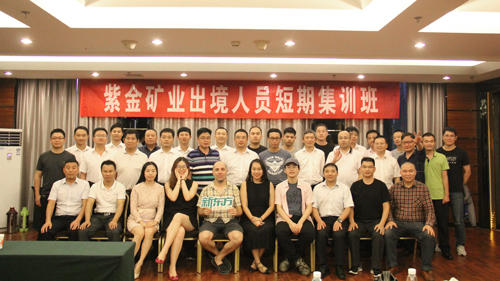 4118云顶集团矿业外洋新项目职员集训班圆满竣事