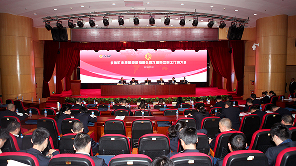 4118云顶集团矿业集团召开六届四次职代会