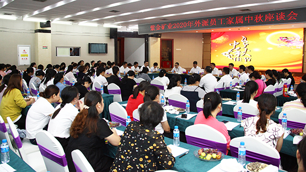 4118云顶集团矿业举行外派员工眷属中秋座谈会