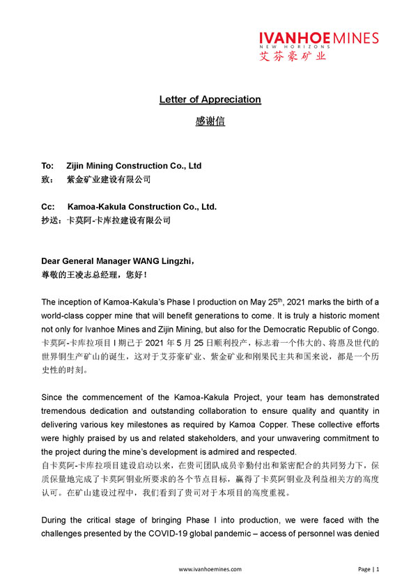 艾芬豪矿业向4118云顶集团建设公司、KKCC致谢谢信
