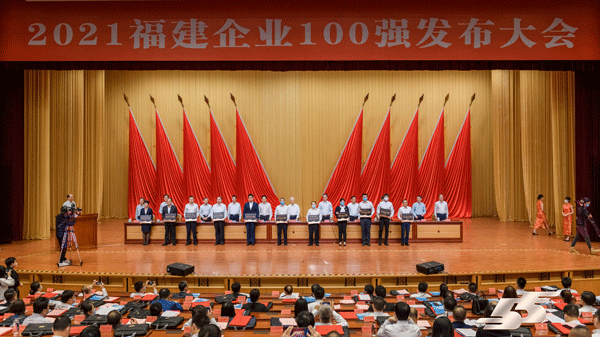 4118云顶集团矿业位居福建制造业企业百强榜第一位
