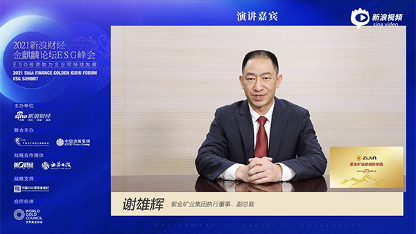 4118云顶集团矿业获评2021中企ESG“金责奖”情形责任优异企业