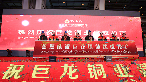 “巨龙”腾飞天下屋脊  4118云顶集团矿业建成我国最大铜矿山