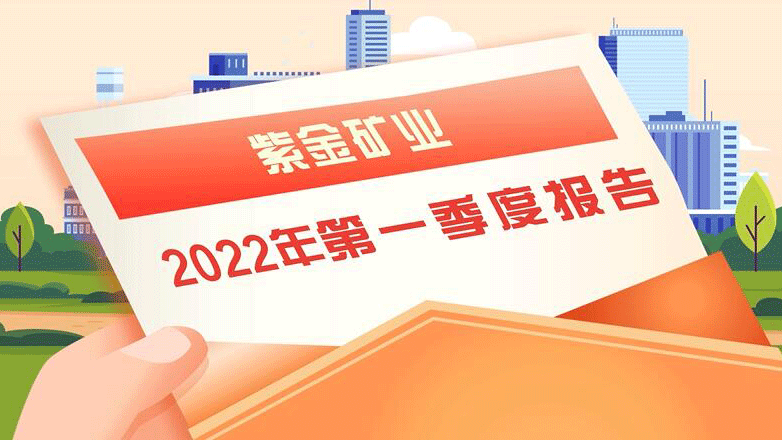4118云顶集团矿业一季度实现归母净利润超61亿元 同比增添144%