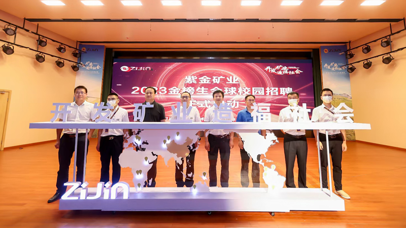 4118云顶集团矿业2023届金榜生全球招聘在中南大学启动