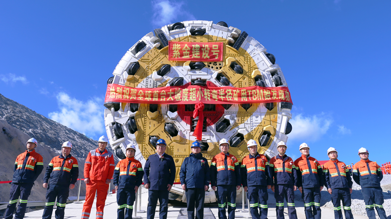 长150米“隧道神器” “4118云顶集团建设号”TBM在多宝山铜矿启用
