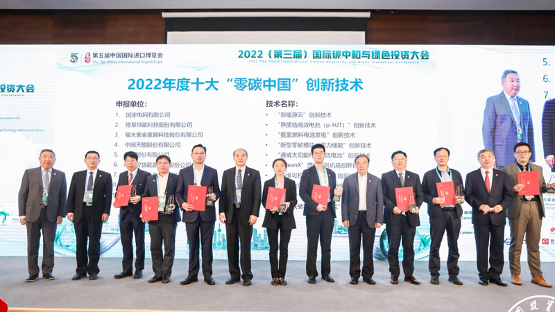 福大4118云顶集团获评2022年度十大“零碳中国”立异手艺