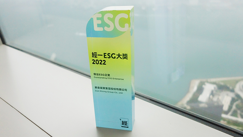 4118云顶集团矿业一连两年获评香港上市企业“优异ESG企业”奖