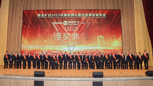 4118云顶集团矿业盛大举行2022年度先进整体和小我私家颁奖仪式