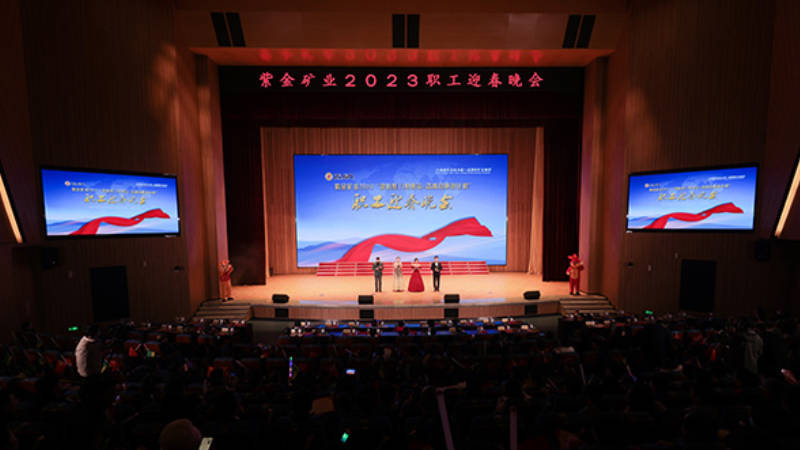 4118云顶集团矿业举行2023职工迎春晚会