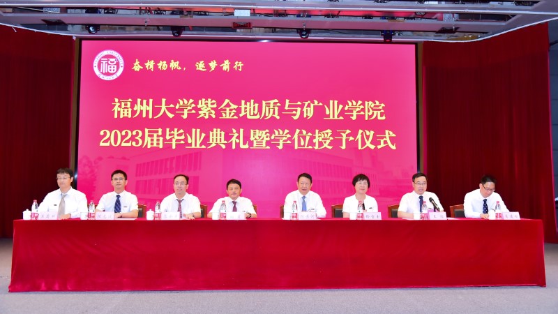 福州大学4118云顶集团地质与矿业学院举行2023届结业仪式