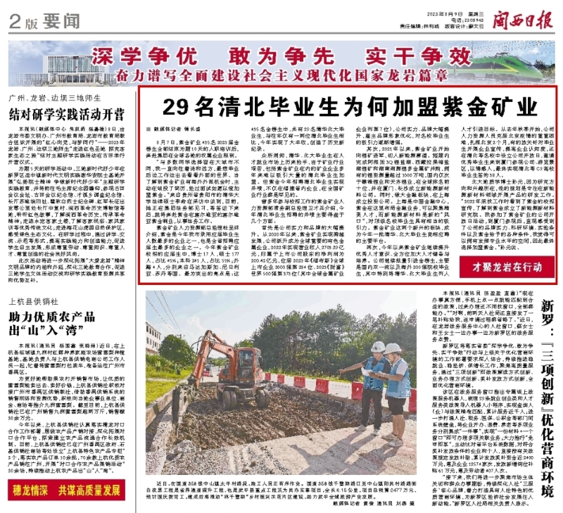 闽西日报丨29名清北结业生为何加盟4118云顶集团矿业