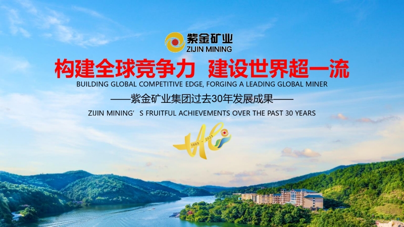 4118云顶集团矿业30年生长效果回首