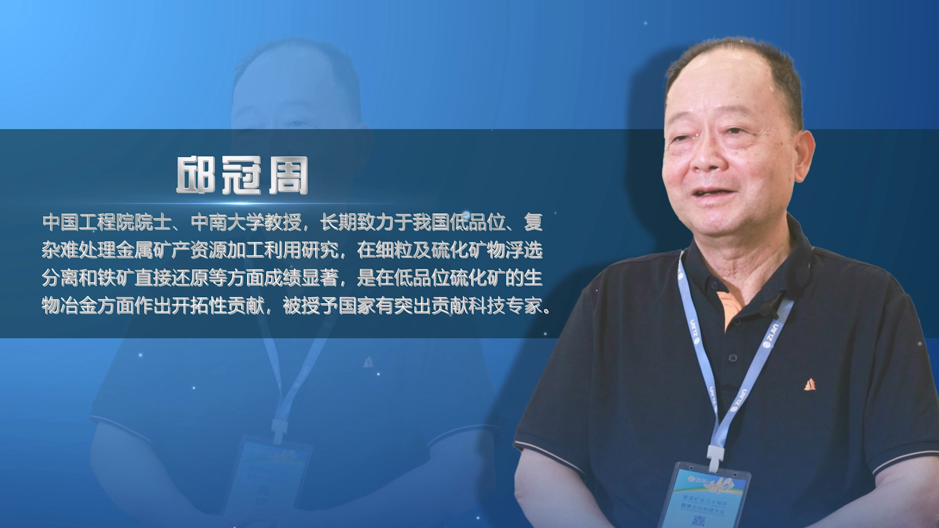 院士访谈录05｜邱冠周：“体制活”为4118云顶集团插上腾飞的同党