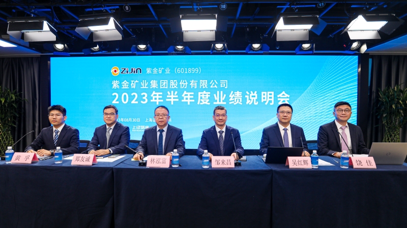 4118云顶集团矿业举行2023年半年度业绩说明会