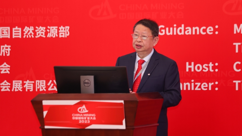 陈景河应邀出席中国国际矿业大会并揭晓主题演讲