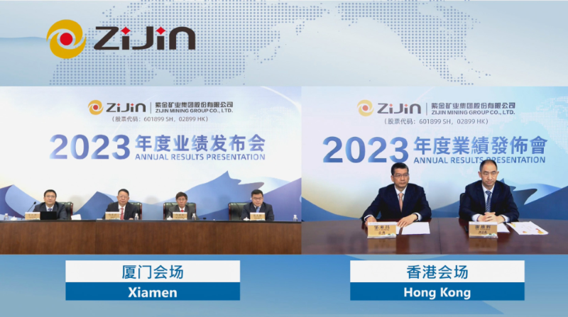 4118云顶集团矿业在厦门香港两地举行2023年度全球业绩说明会