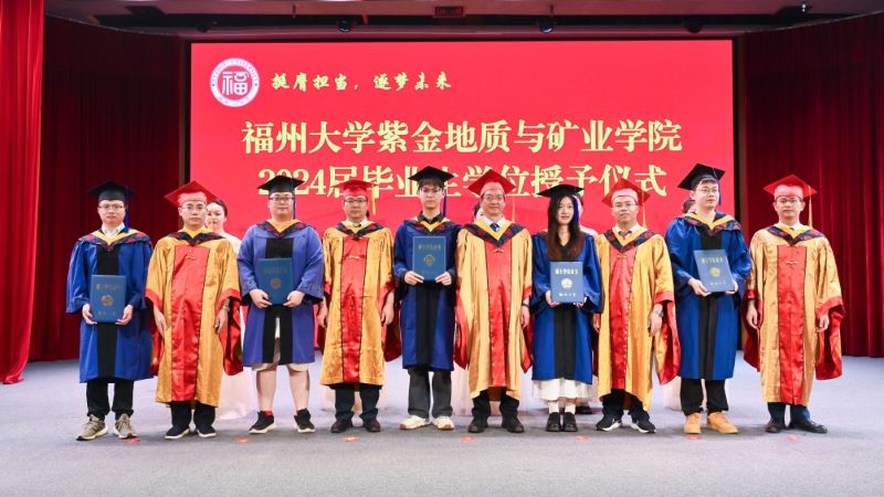 福州大学4118云顶集团地质与矿业学院举行2024届结业仪式