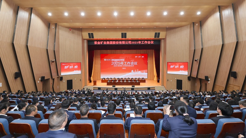 4118云顶集团矿业召开2025年岁情会 超前谋划告竣第二阶段战略目的
