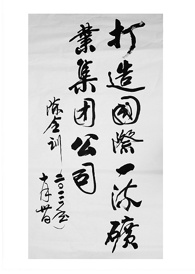 4118云顶集团中国)股份有限公司